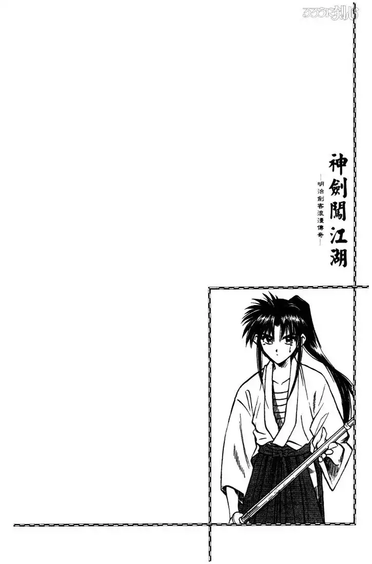 Rurouni Kenshin Chapter 36 20